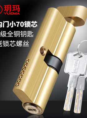 玥玛卧室实木门锁室内门小70超c级锁芯全铜小葫芦锁心防盗黑色锁