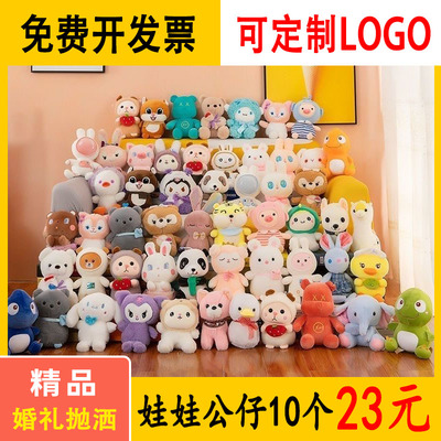娃娃批发义乌毛绒玩具娃娃机公仔小号结婚抛洒婚礼活动互动小礼品