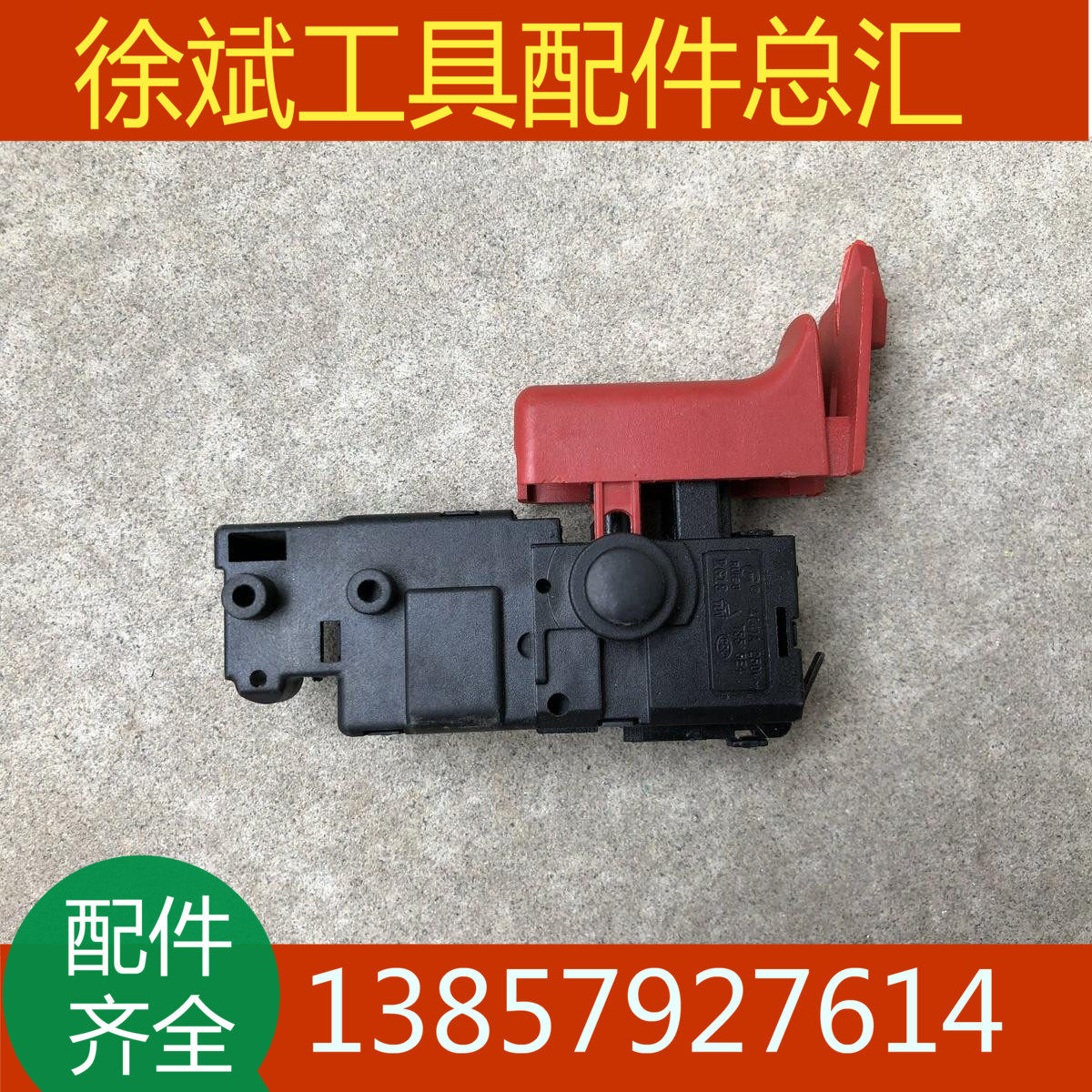 适配博世26开关调速开关冲击钻开关适配博世GBH2-26DRE电锤配件|msdalam kategori perkakasan/alat, Alat-alat kuasa, alat kuasa lain - dari Buy2taobao.com untuk memberikan perkhidmatan ejen Taobao profesional membeli