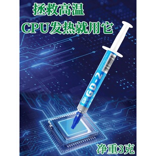 高导gd2硅脂电脑笔记本CPU显卡led散热硅脂净重1 30克g灰色C