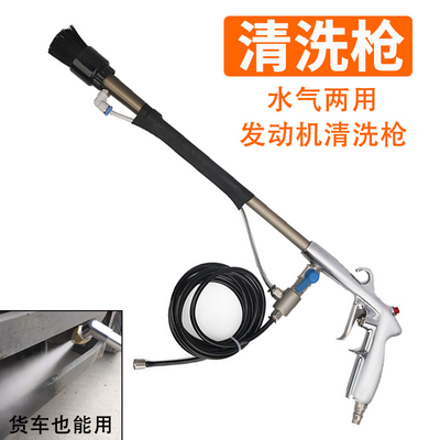 水气两用清洗枪一体枪气动汽车