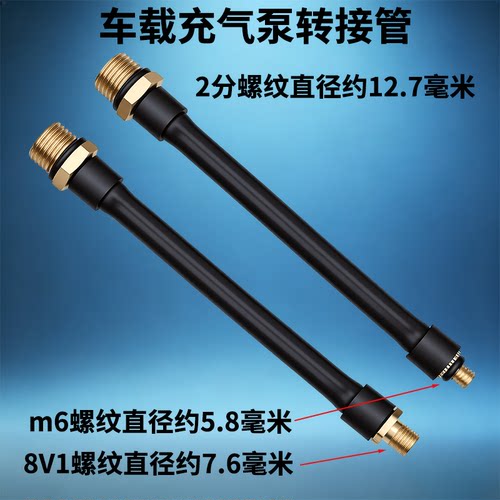 车载电动充气泵M6螺纹转接管