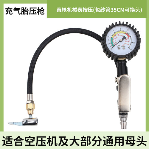 汽车轮胎压力表充气枪