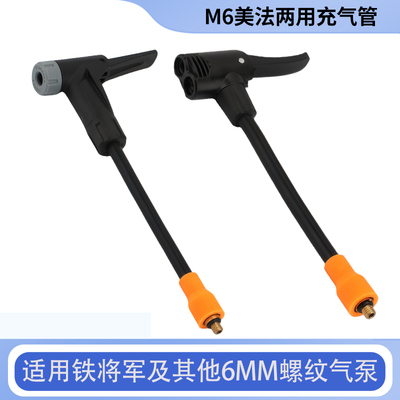 车载打气泵配件m6螺纹打气管