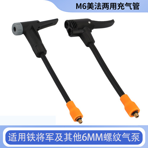 车载打气泵配件m6螺纹打气管