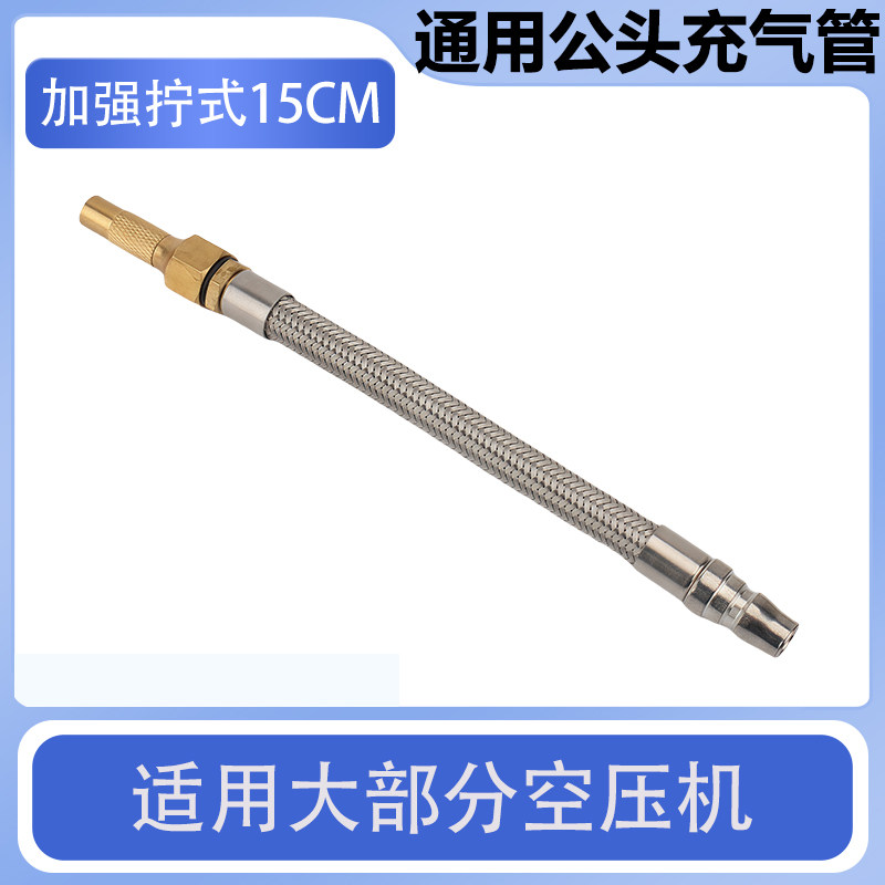 汽车摩托车充气泵通用快接公头钢丝管加强型手压式打气嘴带开关阀