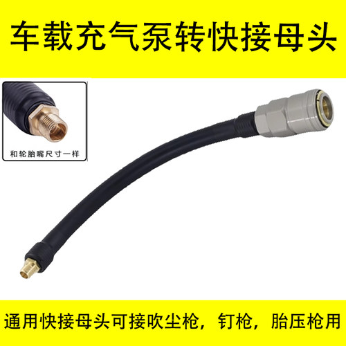 车载充气泵c式自锁快速接头