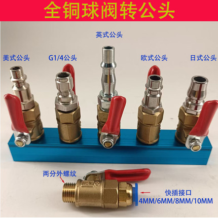 All-Copper Ball Valve American European French to Male 4/6/8/10mm Air Pipe Quick Connector Pneumatic Accessories