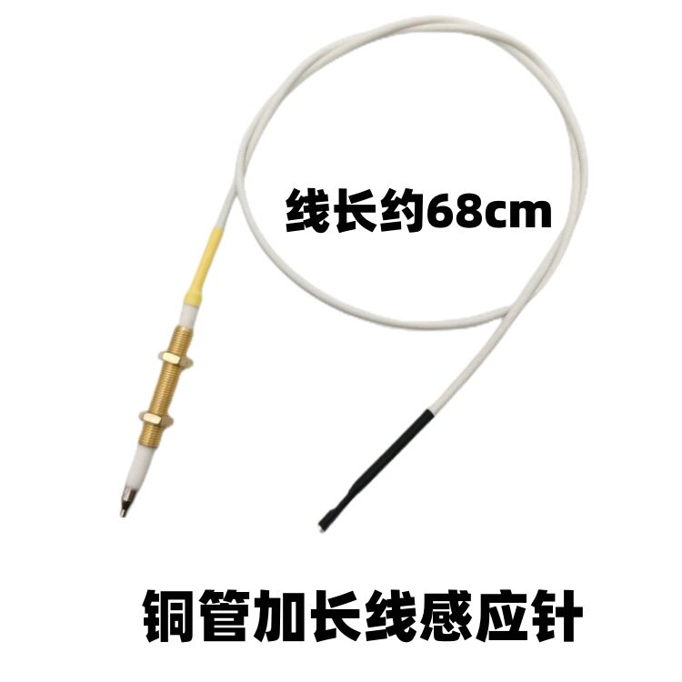 燃气灶点火针打火器通用万能带线感应铜针嵌入式煤气灶具维修配件