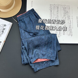 自留神仙裤！暮光蓝桑蚕丝真丝香云纱裤子九分裤提花香蕉阔腿裤女