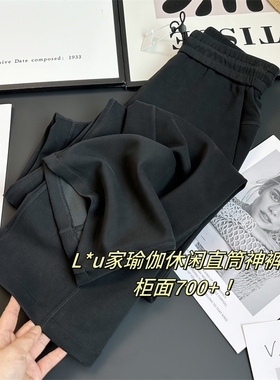 柜面700+lu家空气立体感莫代尔休闲高腰瑜伽裤黑色直筒裤高级垂感