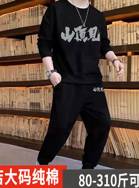 加肥加大码卫衣男款2025新款高级感穿搭青少年秋季纯棉运动套装男