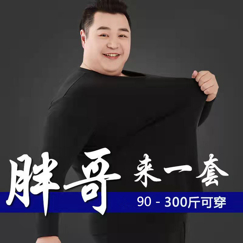 秋衣秋裤套装男士薄款加绒胖子秋冬加肥加大码保暖内衣300斤打底