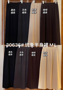 大7 女装 2024早春新款坑条半身裙 A字裙超显瘦百搭30636