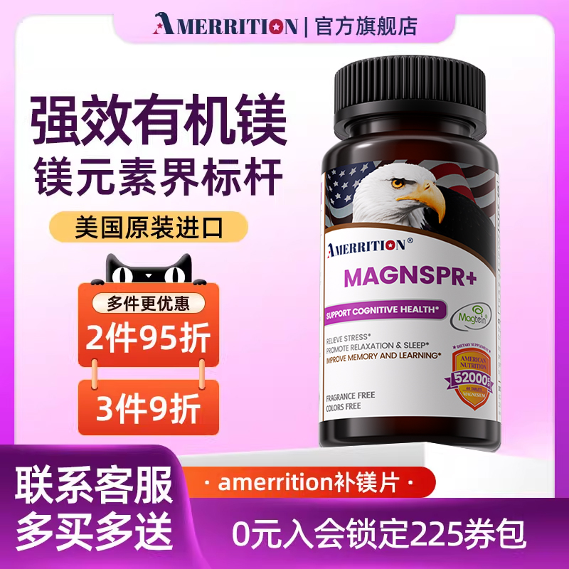 美国进口Amerrition麦瑞绅补镁片镁补充剂专注力记忆力补脑力正品