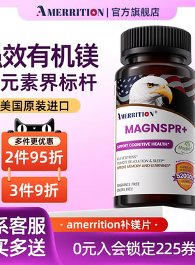 美国进口Amerrition麦瑞绅补镁片镁补充剂旗舰店正品