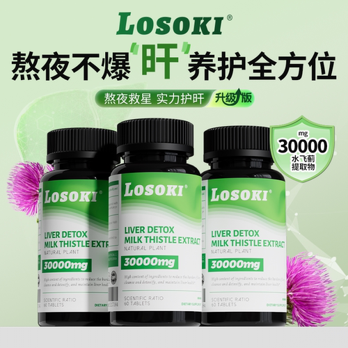 美国losoki护旰片养旰护旰