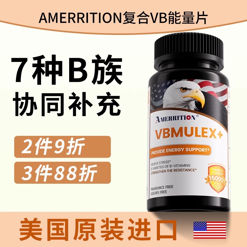 7美国AMERRITION麦瑞绅复合维生素B官方旗舰店