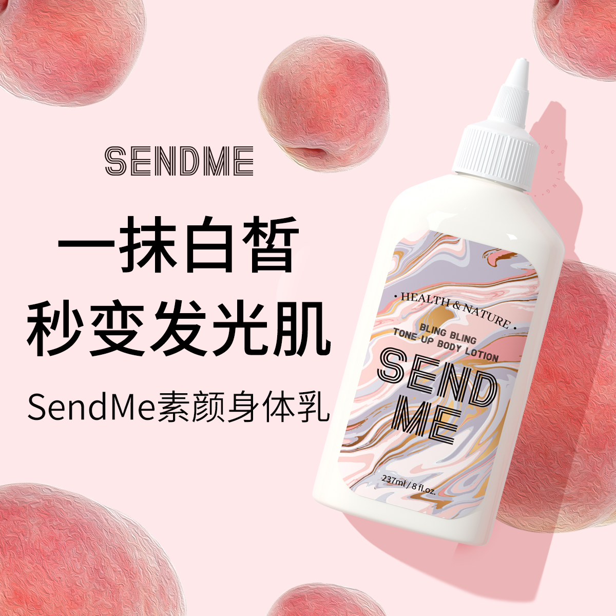 法国SendMe身体素颜霜乳保湿滋润补水烟酰胺美白香味女士持久夏季