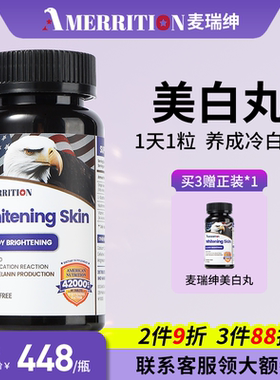 美国麦瑞绅坤AMERRITION葡萄籽美白丸去黄黑色素全身提亮花青素