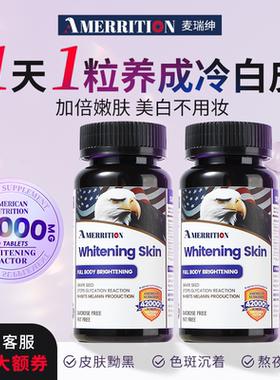 [2瓶装]美国麦瑞绅坤AMERRITION葡萄籽美白丸去黄黑色素全身提亮