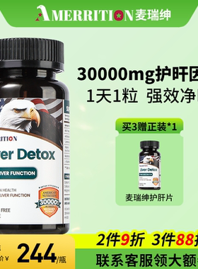 AMERRITION麦瑞绅水飞奶蓟草养护旰片保健正品官方旗舰店男女