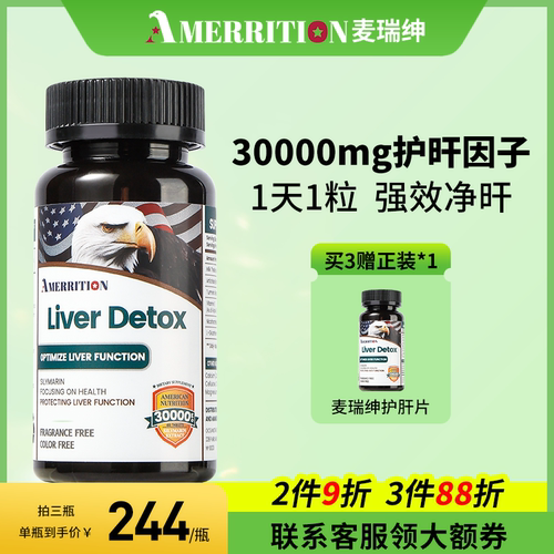 美国麦瑞绅AMERRITION护旰片养肝