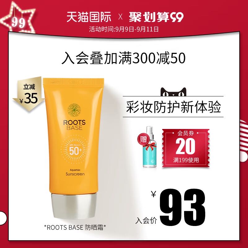 Roots Base防晒霜莹亮补水面部防紫外线清爽韩国原装进口boots