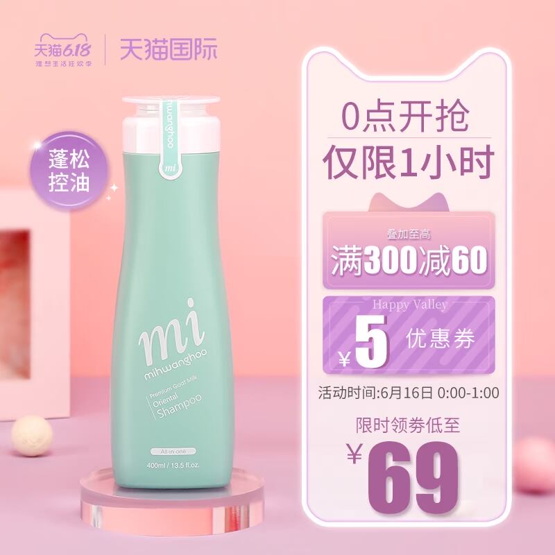 米皇后洗发水mihwanghoo山羊奶韩方洗发露控油去防脱头膏韩国洗头