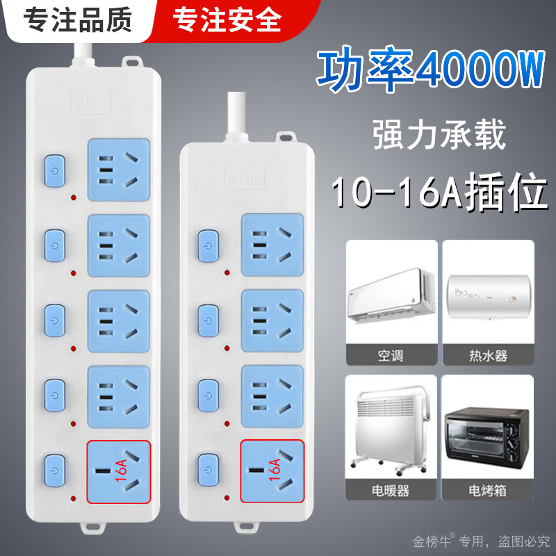 大功率独立开关4000W排插16A大孔插座分控空调专用接线板