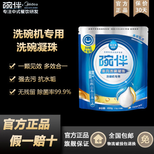 碗伴洗碗凝珠美的洗碗机专用去污除菌抗水垢洗涤清洁剂多效三合一