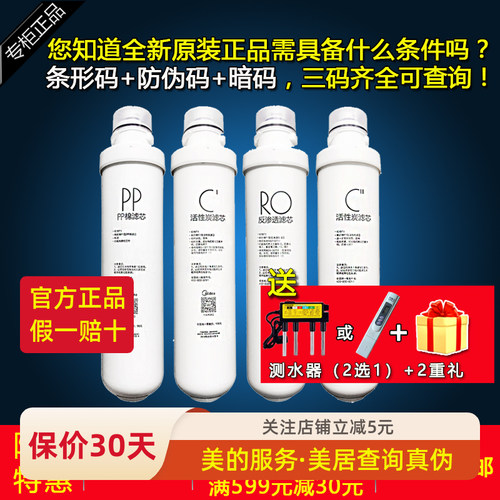 美的净水器F1旋钮式原装正品滤芯