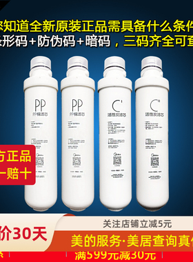 美的净水机F1MRO201A/MRO202A/MRO203-4MRC1592/MRC1693-50G滤芯