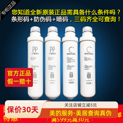 美的净水机201-4原装正品滤芯F1