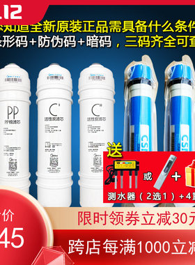 美的净水器机MRO103A-4 M6PP棉C1C2前后置活性炭RO反渗透膜滤芯