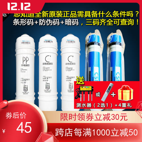 美的后置活性炭反渗透膜滤芯