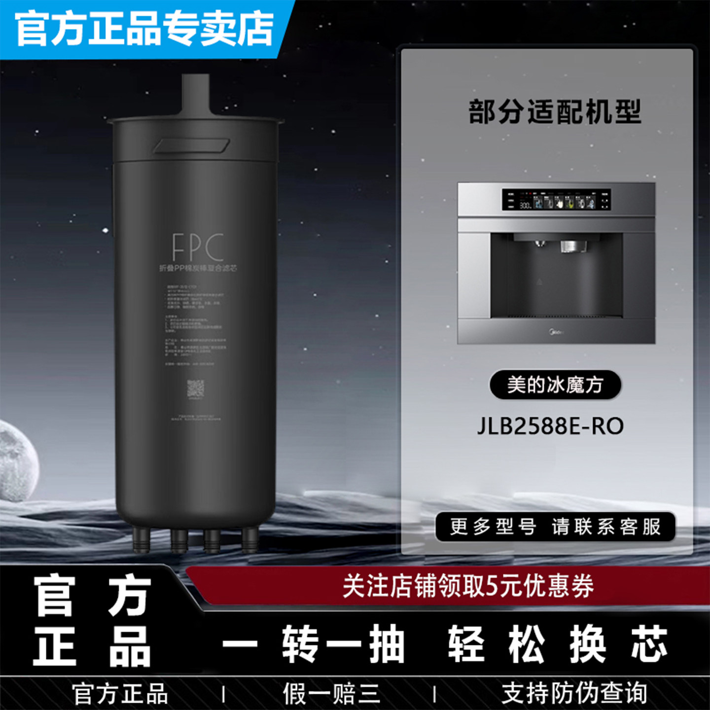 美的净水器冰魔方嵌入式直饮机JLB2588E-RO原装正品FPC复合滤芯