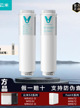 云米S2 Fast3净水器400/600/800G/MR4/5/632-D/4/6/872复合RO滤芯