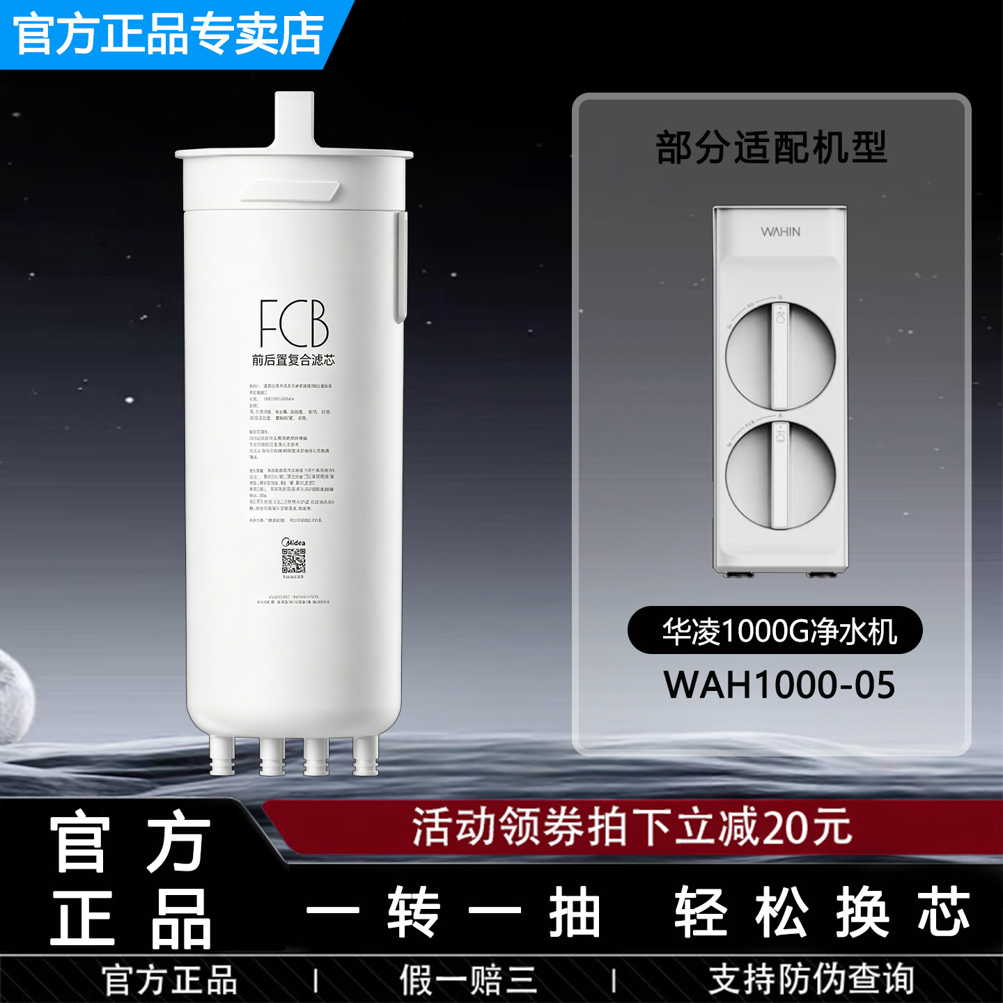 美的净水机WAH1000-05正品滤芯