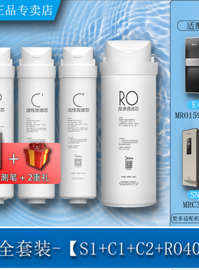 美的净水机器MRO1598A-400G/E400/MRC304D-4/SN400/JD400/S1滤芯