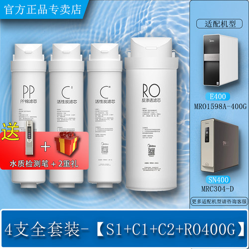 美的净水机器E400过滤芯原装正品