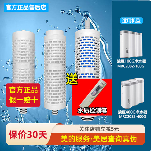 美的净水器豌豆2082原装正品滤芯