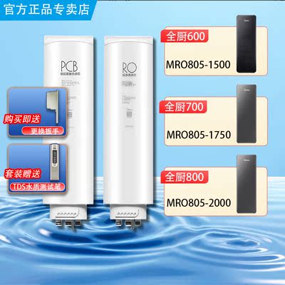 美的线下同款全厨净水器原装滤芯