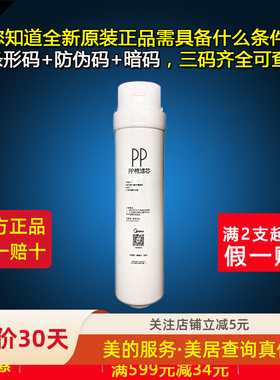 美的滤芯S1PP棉M3/A1/MRO215-4/MRC1692A-50G/MU136-4滤芯