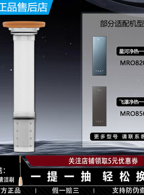美的星河飞瀑净热水器MRO820-R/850-R可拆PAC一体杜邦陶氏RO滤芯