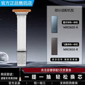 美的星河飞瀑净热水器MRO820-R/850-R可拆PAC一体杜邦陶氏RO滤芯