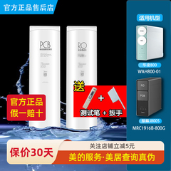 美的麒麟J800S净水器华凌机WAH800-04/MRC1916B-800G原装正品滤芯