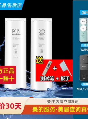 美的麒麟J800S净水器华凌机WAH800-04/MRC1916B-800G原装正品滤芯