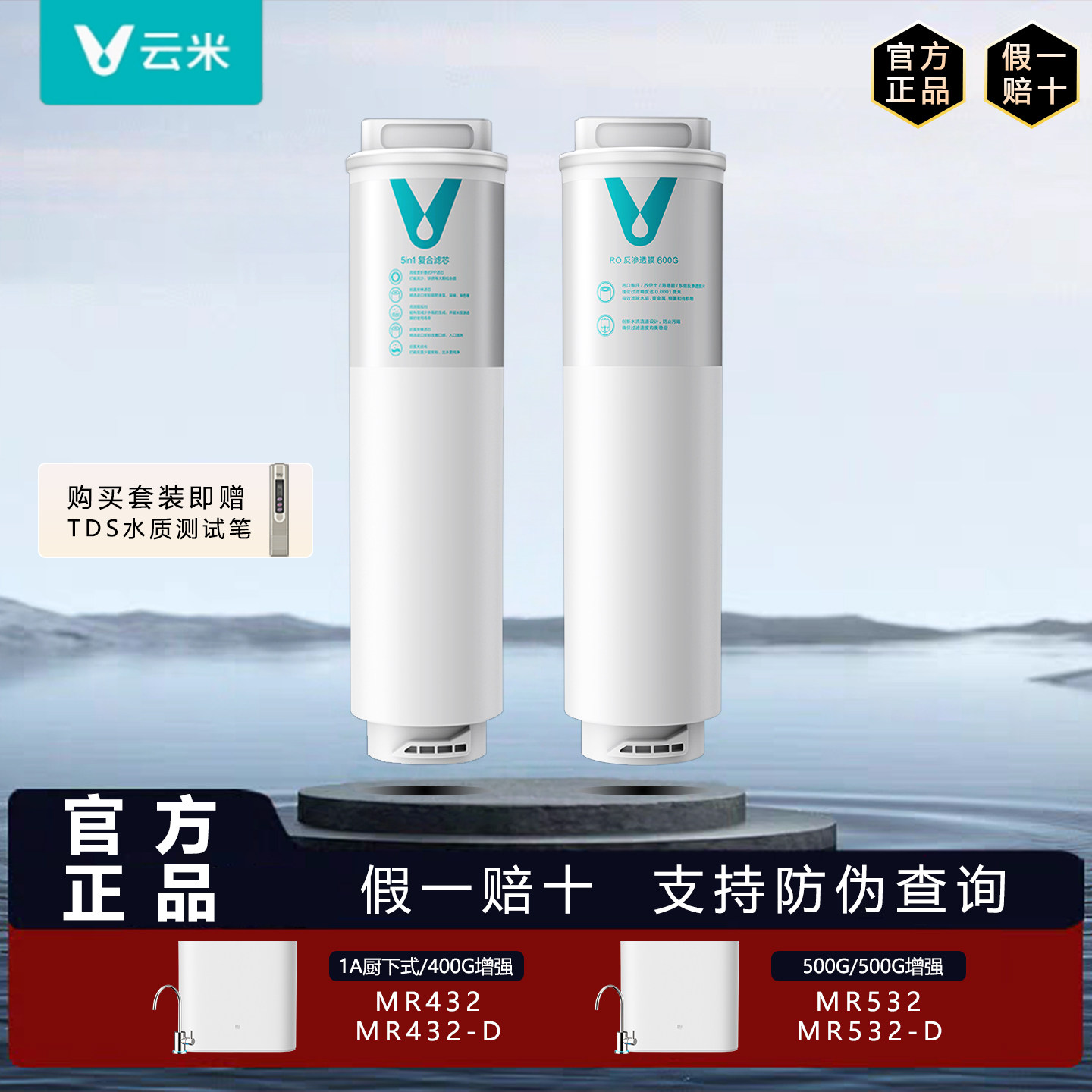 适配小米净水器1A/400G/500G增强MR432-D/532-D复合云米原装滤芯