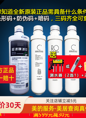 美的净水器F1滤芯MRO219-4/MRO229-4/MRU1599超滤RO滤芯 原装正品